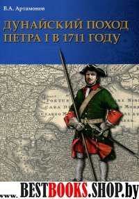 Дунайский поход Петра I:Русская армия в 1711 г