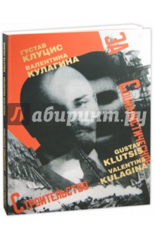 Плакат.Книжная графика.Журнальная графика 1922-37