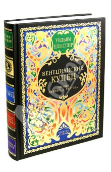 Венецианский купец