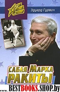 Сабля Марка Ракиты