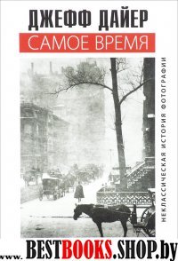 Самое время