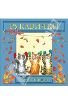 Рукавички