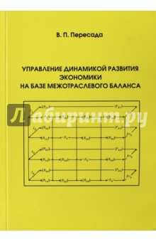 Управление динамикой развития экономики на базе