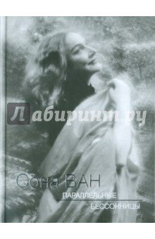 Параллельные бессоницы