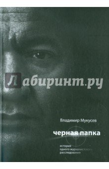 Черная Папка