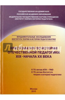 Хрестом.по истории отечеств.педагогики ХIХ–н ХХ вв