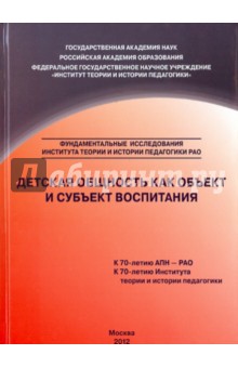 Детская общность как объект и субъект воспитания