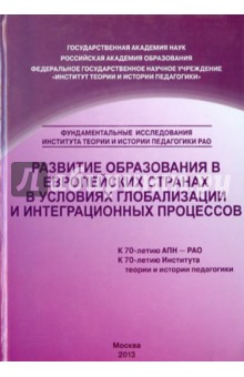 Развитие образован.в европейск.странах в условиях