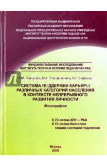 Система поддерж.карьеры различн.категор.населения