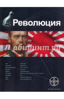 Революция-1 Японский городовой