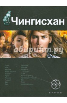 Чингисхан-1 Повелитель Страха