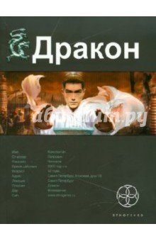 Дракон-1 Наследники Желтого императора