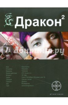 Дракон-2