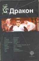 Дракон-1 Наследники Желтого императора (тв)