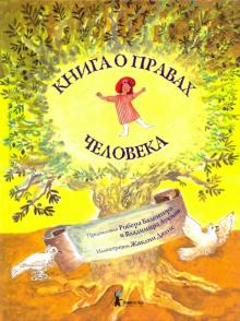 Книга о правах человека