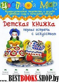 Цветной мир №2.Детская книжка