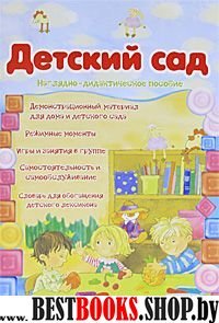 Детский сад