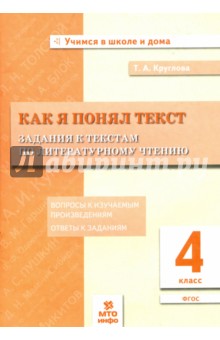 Литературное чтение 4кл [Задания к текстам]