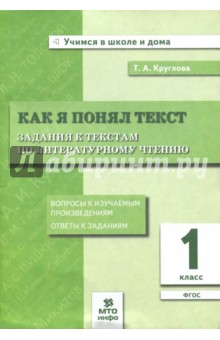 Литературное чтение 1кл [Задания к текстам]