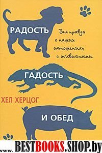 Радость, гадость и обед