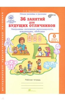 36 занятий Курс РПС 0кл Компл. Р/т в 2-х ч. ч1