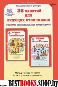 36 занятий Курс РПС 0кл Методическое пособие