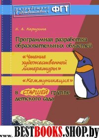 Прогр.разр.обр.обл.«Чтение.худ.л», «Коммун» в ст.г