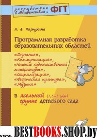 Прогр.разр.обр.обл.«Чтение.худ.л», «Коммун» в яс.г