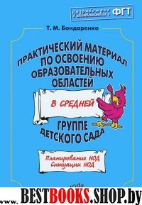 Практ. материал по освоению образ. обл. в СР. гр.