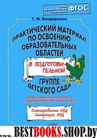 Практ.мат.по освоению образ.обл.в под.гр.Худ.твор.