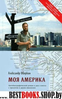 Моя Америка (тв)