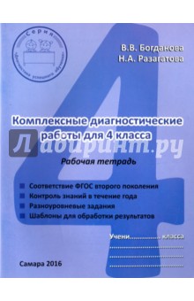 диагностические работы 4 класс разагатова. диагностические работы 4 класс разагатова. диагностические работы 4 класс разагатова. интегрированные предметные диагностические работы 2. диагностические работы 4 класс разагатова.