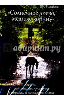 CDpc Солнечное древо, медные корни