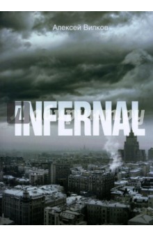 INFERNAL