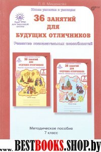 36 занятий Курс РПС 7кл Методическое пособие