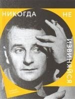 Никогда не извиняйся (мяг.)