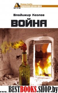 Война