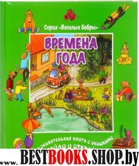 Времена года