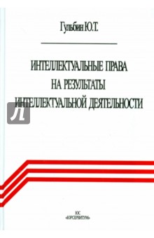 Интеллектуальные права на результаты