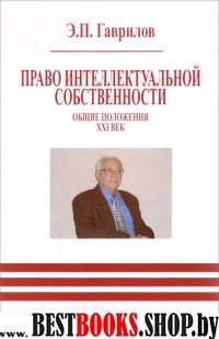 Право интел. собственности. Общие положения