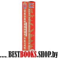 Стираемая карта "Saint-Petersburg" А2, английская версия, красный картон.тубус
