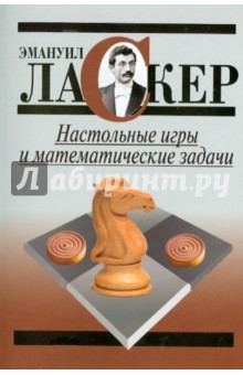 Настольные игры и математические задачи