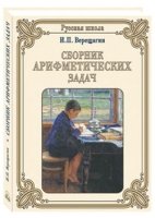 РуШк Сборник арифметических задач