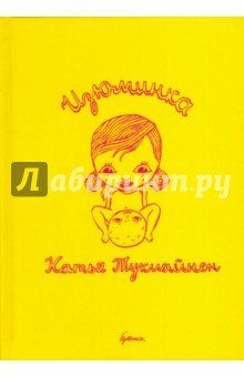 Изюминка