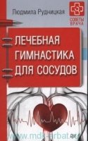 Лечебная гимнастика для позвоночника. Советы врача