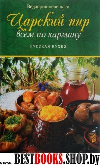 Царский пир всем по карману. Русская кухня