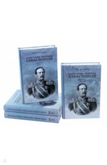 Описан.обор.Севастополя: В 2-х ч (Комплект 4 кн.)