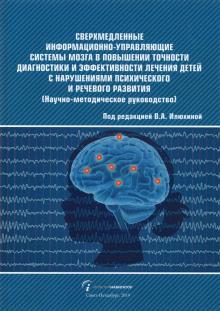 Сверхмедлен.информацион.-управляющ.системы мозга