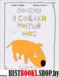 Почему у собаки мокрый нос (мяг.)