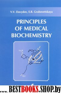 Основы медицинской биохимии